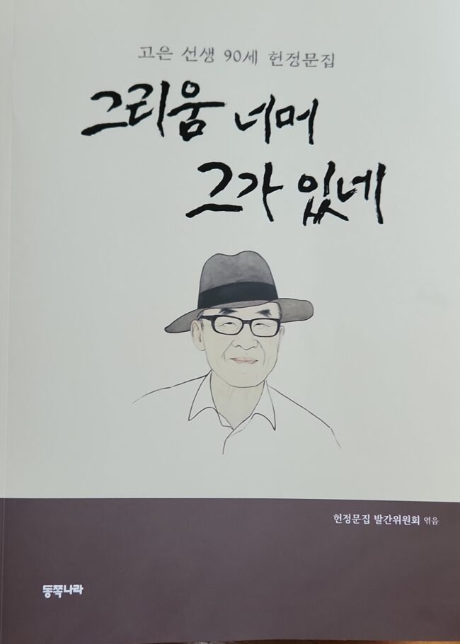 그리움 너머 그가 있네, 표지